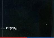 【中古】パンフレット ≪パンフレット(舞台)≫ パンフ)研修医魂 けんだま