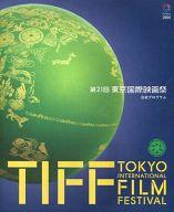 【中古】パンフレット ≪パンフレット(洋画)≫ パンフ)第21回 東京国際映画祭 公式プログラム