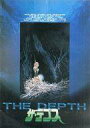 【中古】パンフレット ≪パンフレット(洋画)≫ パンフ)THE DEPTH ザ・デプス