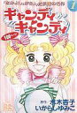 【中古】限定版コミック キャンディ キャンディ るんるん別冊まんが 1993 るんるん1993年5月号の別冊付録(1) / いがらしゆみこ【中古】afb