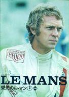 【中古】パンフレット ≪パンフレット(洋画)≫ パンフ)栄光のル・マン(1971年版)