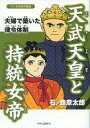 発売日 2007/07/10 メーカー 中央公論新社 レーベル マンガ日本の歴史セレクション 関連商品はこちらから 中央公論新社　