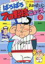 その他コミック ぱろぱろ プロ野球ニュース(2)