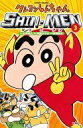 【中古】少年コミック クレヨンしんちゃん SHIN-MEN(3) / 相庭健太