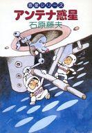 発売日 1982/03/31 メーカー 早川書房 型番 - 著 石原藤夫　 関連商品はこちらから 石原藤夫　 早川書房　