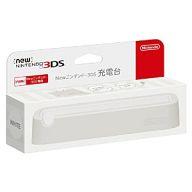 【中古】ニンテンドー3DSハード 充電台 ホワイト(New3DS用)