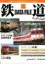【中古】乗り物雑誌 週刊 鉄道データファイル No.13