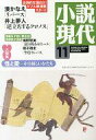 【中古】カルチャー雑誌 小説現代 2013年11月号