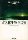 発売日 1969/06/20 メーカー 東京創元社 型番 - JAN 9784488621025 著 マレー・ラインスター　 関連商品はこちらから マレー・ラインスター　 東京創元社　