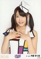 【中古】生写真(AKB48・SKE48)/アイドル/SKE48 木崎ゆりあ/上半身/｢アイシテラブル! ｣握手会会場限定生写真