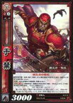 【中古】三国志大戦TCG/UC/魏/第10弾ブースターパック 10-013[UC]：于禁