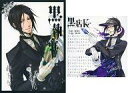 【中古】限定版コミック 特典付)限定5)黒執事 アニメイト限定版 ミニ色紙付き / 枢やな【中古】afb