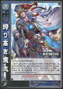 【中古】三国志大戦TCG/R/呉/第10弾ブースターパック 10-059[R]：誇り高き意志