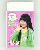 【中古】文房具その他(女性アイドル) 廣田あいか 私立恵比寿中学の隠しメッセージ入り消しゴム オンパックキャンペーン景品