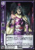 【中古】三国志大戦TCG/C/漢/第10弾ブースターパック 10-083[C]：蔡瑁