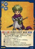 【中古】ドラゴンクエストTCG/レア/キャラクター/ブースターパック第3弾 -天空の花嫁編- 04-009[レア]：ドラゴンクエストV 女の子