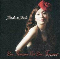 【中古】ジャズCD フェム エ フェム / 女は女である