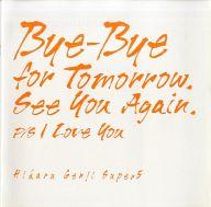 【中古】パンフレット(ライブ コンサート) ≪パンフレット(ライブ)≫ パンフ)光GENJI Bye-Bye for Tomorrow See you Again P/S I Love you