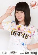 【中古】生写真(AKB48・SKE48)/アイドル/HKT48 冨吉明日香/上半身/｢HKT48 全国ツアー 〜全国統一 終わっとらんけん〜｣ランダム生写真(新潟県)