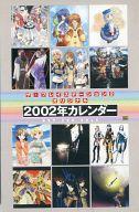 【エントリーでポイント10倍！（9月26日01:59まで！）】【中古】カレンダー ザ・プレイステーション2 2002年度オリジナル卓上カレンダー