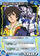 【中古】ガンダムウォー/P/青/2014年08月公認大会参加賞 00/A BL001P P ：ユニコーンガンダム＆バナージ