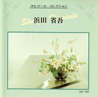 Instrumental - 【中古】BGM CD オルゴール・コレクション 浜田省吾