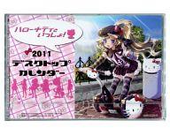 【エントリーで全品ポイント10倍！（9月1日0959まで）】【中古】カレンダー ハローキティといっしょ! 2011年度デスクトップカレンダー