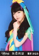 【中古】生写真(AKB48・SKE48)/アイドル/AKB48 峯岸みなみ/AKBS-20121/22・上半身・左手あご/CD｢失恋同盟｣ホールVer