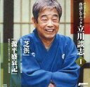 【中古】落語など 立川談志 / 談志(1) 「芝浜」「源平盛衰記」
