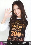 【中古】生写真(AKB48・SKE48)/アイドル/AKB48 相笠萌/上半身/「リクエストアワー セットリストベスト200 2014」会場限定生写真