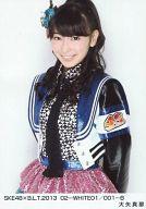 【中古】生写真(AKB48 SKE48)/アイドル/SKE48 大矢真那/SKE48×B.L.T.2013 02-WHITE01/001-B