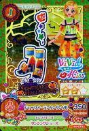 【中古】アイカツDCD/キャンペーンレア/シューズ/ViVid Kiss/ポップ/2015シリーズ 第1弾 15 01-CP12[キャンペーンレア]：ジャックオーランタンサンダル/新条ひなき