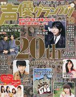 【中古】声優グランプリ 付録付)声優グランプリ 2014年12月号