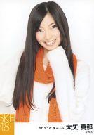 【中古】生写真(AKB48 SKE48)/アイドル/SKE48 大矢真那/上半身/｢2011.12｣公式生写真