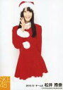生写真(AKB48・SKE48)/アイドル/SKE48 松井玲奈/膝上・衣装サンタ・右手パー・左手後ろ/｢2010.12｣公式生写真