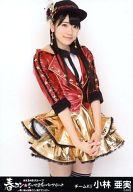 【中古】生写真(AKB48・SKE48)/アイドル/SKE48 小林亜実/膝上/春コン inさいたまスーパーアリーナ ランダム生写真