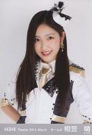 【中古】生写真(AKB48・SKE48)/アイドル/AKB48 相笠萌/上半身/劇場トレーディング生写真セット2014.March