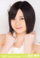 【中古】生写真(AKB48・SKE48)/アイドル/AKB48 岩田華怜/バストアップ/劇場トレーディング生写真セット2013.May