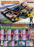 【中古】下敷き 爆走兄弟レッツ＆ゴー!!/ポケットモンスターバトエン A5下敷き 月刊コロコロコミック8月号付録
