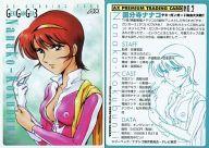 【中古】アニメ系トレカ/機動戦艦ナデシコ　ゲキガンガー3　熱血大決戦!/AX PREMIUM TRADING CARD No.2：国分寺ナナコ