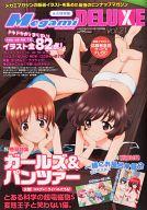 【中古】メガミマガジン 付録付)Megami MAGAZINE DELUXE Vol.21(別冊付録1点)