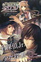 【中古】ライトノベル(その他) ≪ゲーム≫ 英国探偵ミステリア 機械男爵と時計屋敷の謎【中古】afb