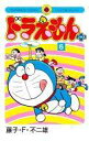 【中古】少年コミック ドラえもん プラス(6) / 藤子・F・不二雄