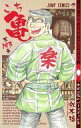 【中古】少年コミック こちら葛飾区亀有公園前派出所(193)