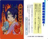【中古】キャラカード(キャラクター) 源義経(盂蘭盆地獄祭) 「鬼灯の冷徹 バラエティカード」のサムネイル