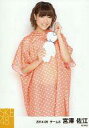 【中古】生写真(AKB48・SKE48)/アイドル/SKE48 宮澤佐江/膝上・両手てるてる坊主/「レインコート」「2014.06」個別生写真