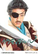 【中古】生写真(男性)/俳優 TROY(イクティダール)/バストアップ・衣装ベージュ・赤・両手刀・眼帯・メッセージ入り「イクティダ〜ル」・キャラクターショット/舞台「ネオロマンス・ステージ 遙かなる時空の中で 朧草紙 再演」