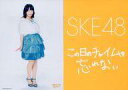 【中古】生写真(AKB48・SKE48)/アイドル/SKE48 松村香織 /CD｢この日のチャイムを忘れない｣特典/台紙付き