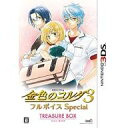 【中古】ニンテンドー3DSソフト 金色のコルダ3 フルボイスSpecial トレジャーボックス