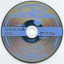 【中古】アニメ系CD マブラヴ オルタネイティヴ トータル・イクリプス ドラマCD クリスカ編